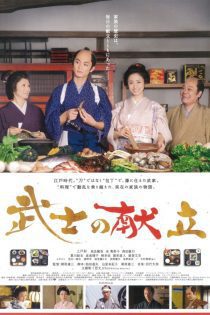 دانلود فیلم سامورایی اشپز 2013 A Tale Of Samurai Cooking – A True Love Story