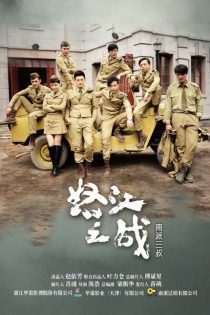 دانلود سریال ماموریت کشنده 2016 Battle of Nujiang