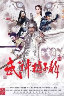 دانلود سریال قهرمان چینی “ژایو” 2016 Chinese Hero Zhao Zi Long