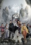 دانلود سریال پلادین چینی 5 2016 Chinese Paladin 5