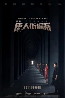 دانلود سریال کارآگاه محله چینی ها 2020 Detective Chinatown