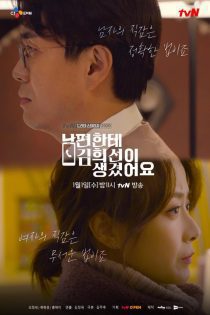 دانلود سریال دراما استیج فصل 3 شوهرم کیم هی سان را گرفت 2020 Drama Stage Season 3 My Husband Got Kim Hee Sun