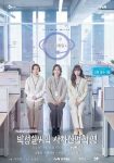 دانلود سریال دراما استیج فصل 4 انقلاب صنعتی پارک سونگ شیل 2021 Drama Stage Season 4 Park Seong Shil’s Industrial Revolution