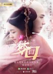 دانلود سریال رویای بازگشت به سلسله چینگ 2019 Dreaming Back to the Qing Dynasty