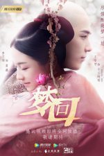 دانلود سریال رویای بازگشت به سلسله چینگ 2019 Dreaming Back to the Qing Dynasty