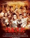 دانلود سریال قهرمانان در سلسله های سوئی و تنگ 2013 Heroes in Sui and Tang Dynasties