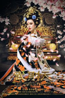 دانلود سریال ملکه چین 2014 The Empress of China