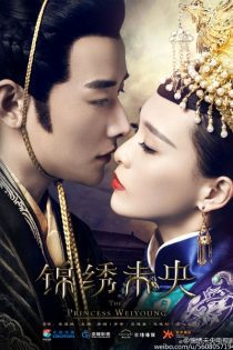 دانلود سریال پرنسس وی یونگ 2016 The Princess Wei Young