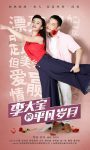 دانلود سریال روز های معممولی لی دا بائو 2017 Li Da Bao’s Ordinary Days