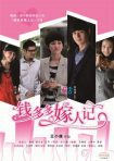 دانلود سریال ازدواج را به خاطر داشته باشید 2011 Qian Duo Duo Marry Remember
