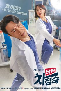 دانلود سریال دکتر چا 2023 Doctor Cha
