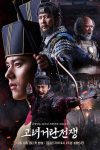 دانلود سریال جنگ گوریو – خیتان 2023 Goryeo-Khitan War