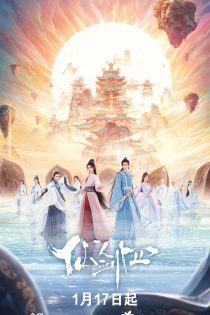 دانلود سریال چینی پهلوان چینی فصل چهارم 2024 Chinese Paladin Season 4