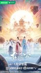 دانلود سریال چینی پهلوان چینی فصل چهارم 2024 Chinese Paladin Season 4