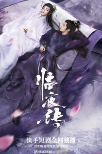 دانلود سریال افسانه لین یه 2023 Legend of Lin Ye